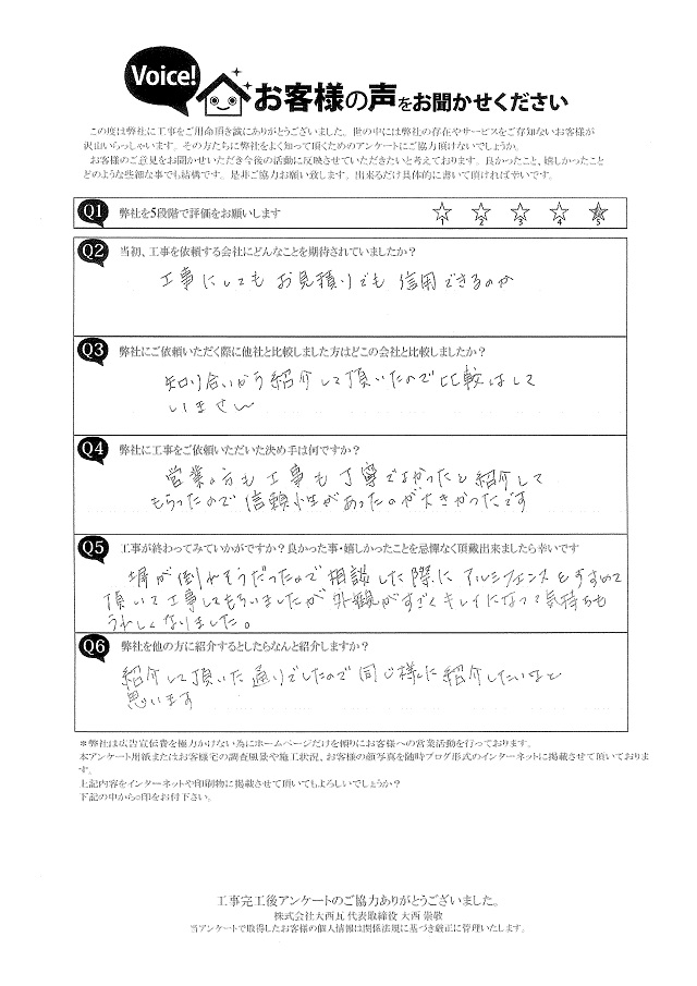 工事後お客様の声